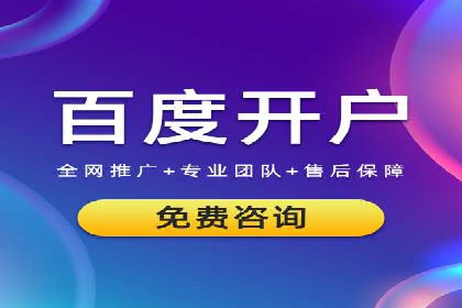 百度竞价代运营助力企业低成本获客案例